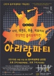 충주학생회관 아리랑파티 공연 열어