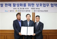 충주시-전국24시콜화물·충주시쌀전업농연합회, 업무협약 체결