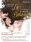 사랑의 오페라 라보엠 청주예술의전당서 열린다