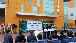 충주시클린에너지파크 무사고 안전기원제 열려