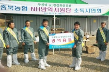 충북농협, 구제역·AI 청정화를 위한 소독시연회 개최
