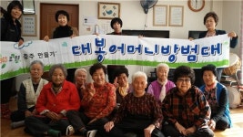 충주시 대봉어머니자율방범대 경로당 위문