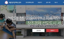 세종창조경제혁신센터 창업스쿨 운영