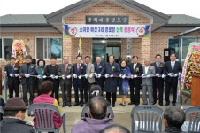 음성 소이 비산3리 신축경로당 준공