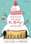 체코소년합창단 보니푸에리 11일 세종청사서 성탄절 콘서트