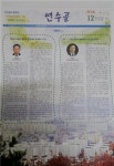 충주연수초, 소통 위한  연수골 마을신문 창간