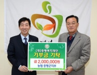 농협 증평군지부, 증평복지재단에 기부금 기탁
