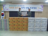 이마트 충주점, 청주보호관찰소 충주지소에 원호물품 기탁