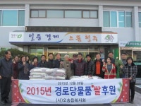 오송읍 복지회, 42개 경로당에 쌀 기탁