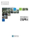 세종청사관리소 정부세종청사 7-1동(법제처동) | '정부세종청사 건립백서' 나왔다