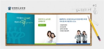 충북교육청, 2016 중등 임용고시 1차 합격자 발표