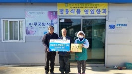 ㈜무궁화식품, 연잎한과 기탁