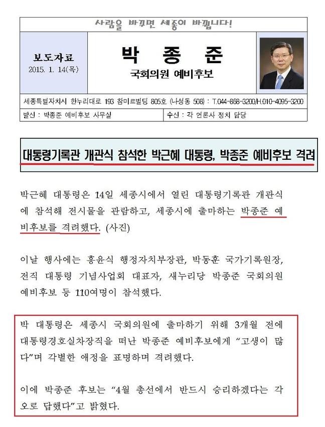 윤석열 대통령, 경찰 출신 박종준 새 대통령 경호처장으로 임명