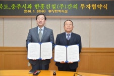충주시, 한흥건철㈜와 올해 첫 투자협약 체결