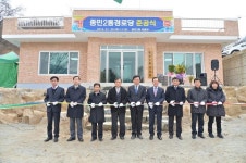 충주 교현안림동 종민2통 경로당 준공