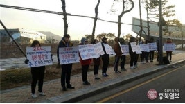 한국교통대 증평캠퍼스 학생들, 교육부 청사 앞 시위
