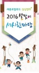 세종 싱싱장터서 6~7일 민속놀이 한마당