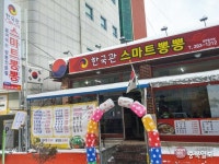 누들누들 면(麵) 탐미 - 짬뽕전문점 청주 한국관 스마트 뽕뽕