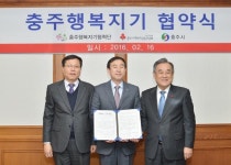 충주시, 시민이 행복한 도시 만든다