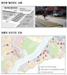 세종 신도시 횡단보도 한 단계 업그레이드