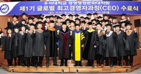 우석대, 제1기 글로벌 최고경영자과정 수료식 개최