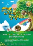 가족 뮤지컬 환타지 오즈의 마법사 공연