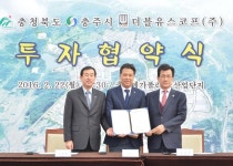 충북도·충주시, 더블유스코프㈜와 투자협약 체결