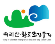 보은옥천영동축협, 한우브랜드 단일화 추진
