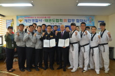 제천경찰서-제천시 태권도협회와 MOU 체결