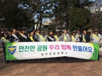 상당署, 중앙공원 합동 캠페인