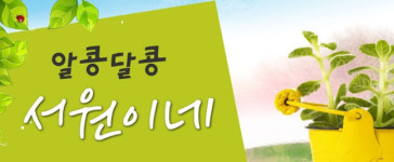 서원구 블로그 알콩달콩 서원이네 눈길