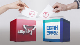 충북, 새누리 밴드왜건 vs 더민주 원더독