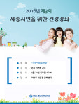 충남대병원 세종시민 위한 건강강좌 21일 이마트 세종점서