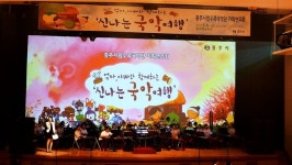 충주시립우륵국악단의 신나는 국악여행