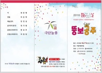 극단 늘품 뚱보 백설공주 전국 순회공연