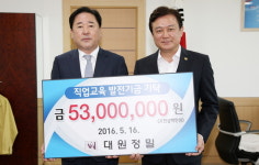 ㈜대원정밀, 충북도교육청에 5천300만원 기탁