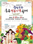 제1회 중원문화 충주전통시장 축제 열린다