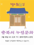 국립청주박물관, 25일 누정문화 인문학 강연