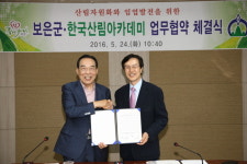 보은군, 3개 기업과 MOU… 390억원 규모