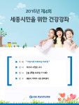 충남대병원, 26일 이마트세종점서  세종시민 위한 건강강좌