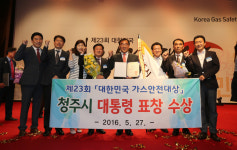 청주시, 가스안전대상 대통령 기관표창