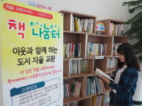 옥천군민도서관, 이웃과 함께하는 책 나눔터 운영