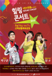 시민시장과 함께하는 제천 힐링콘서트
