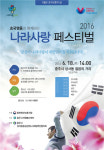 충북북부보훈지청·충주시자원봉사센터, 나라사랑 페스티벌