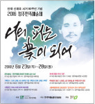 신채호 선생 기리는 23회 청주민족예술제 개최