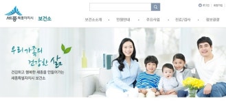 세종시, 개방형 직위 보건소장 공모