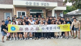 삼육대 하계봉사단, 청주농협 포도작목반 일손돕기