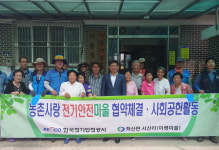 영동 학산 아평1리, 전기 재해 없는 안심마을 만들기 협약