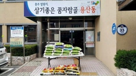 충주 메가폴리스 준공 축하 쌀화환, 이웃돕기 기탁