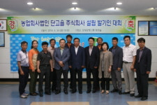 단양군, 단고을 주식회사 발기인 대회 열어